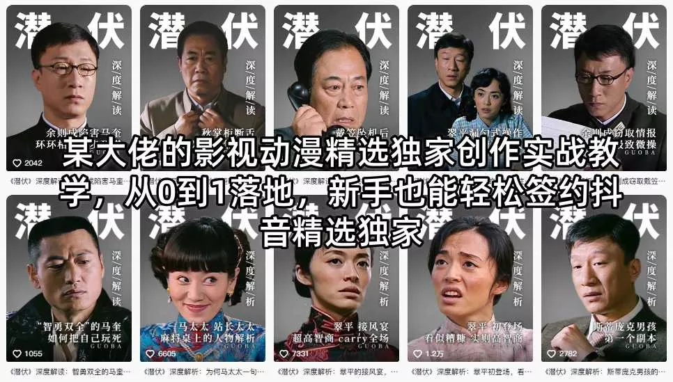 某大佬的影视动漫精选独家创作实战教学，从0到1落地，新手也能轻松签约抖音精选独家 一点学习助手-零基础自学教程-副业项目-兴趣学习-网盘拉新平台-英语启蒙项目资源网