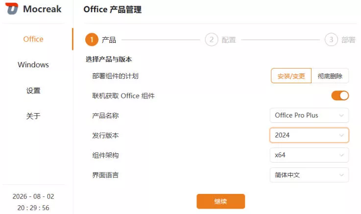 Mocreak全自动安装office和win10、win11系统,告别U盘装系统,使用安全可靠 Mocreak全自动安装office和win10、win11系统,告别U盘装系统,使用安全可靠