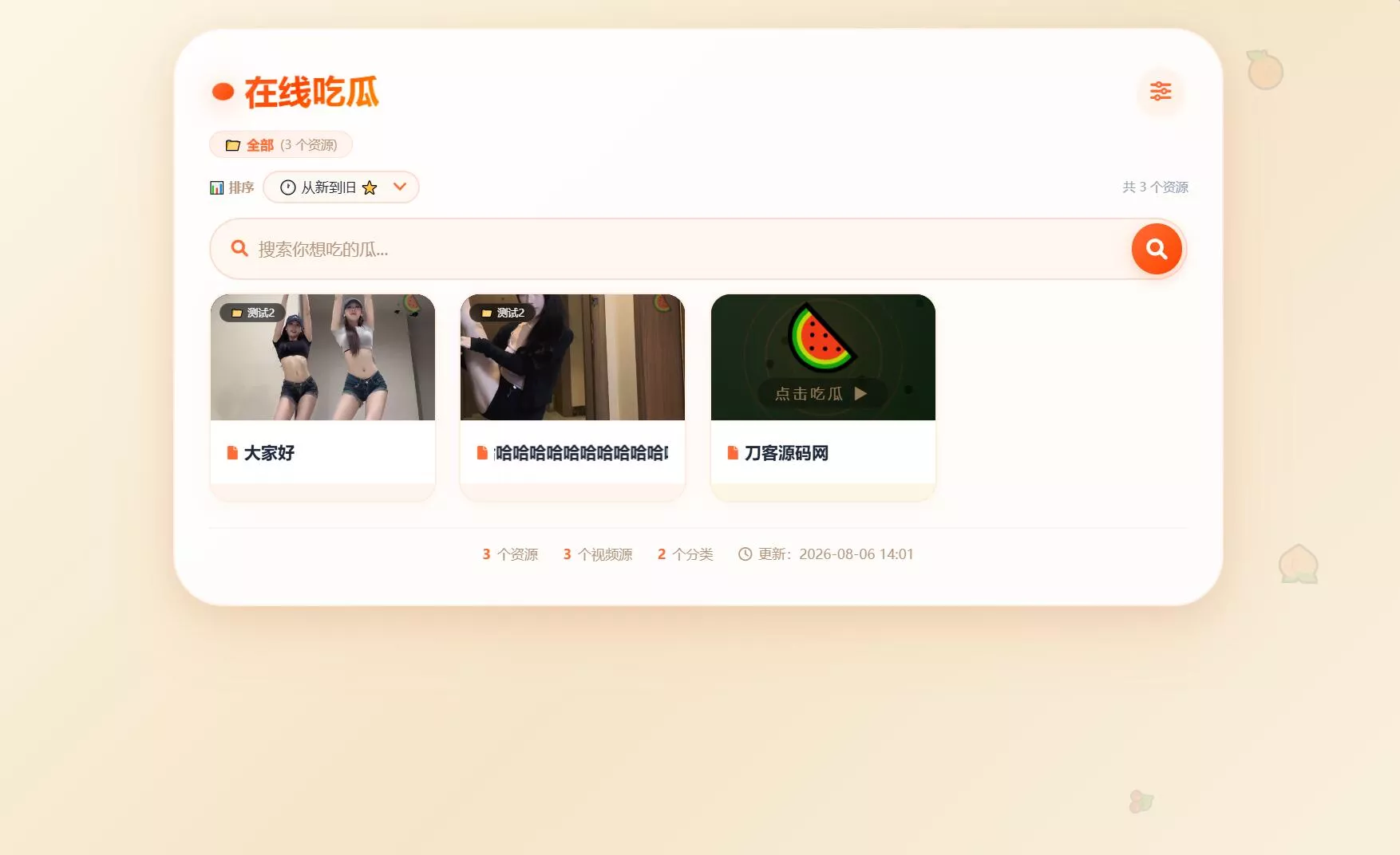 吃瓜主题视频瀑布流PHP源码 一点学习助手-零基础自学教程-副业项目-兴趣学习-网盘拉新平台-英语启蒙项目资源网