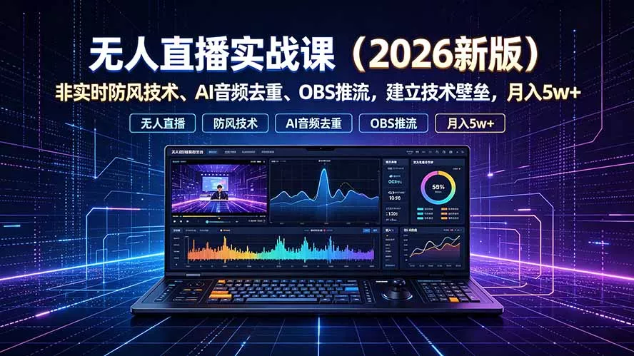 无人直播实战课(更新7月 一点学习助手-零基础自学教程-副业项目-兴趣学习-网盘拉新平台-英语启蒙项目资源网