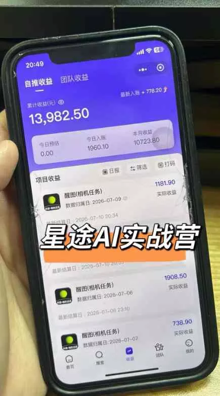 AI短视频推广拉新项目,无需粉丝、无需出镜,解锁豆包/即梦/醒图/剪映/红果漫剧多赛道拉新玩法,一条作品变现1K+ AI短视频推广拉新项目,无需粉丝、无需出镜,解锁豆包/即梦/醒图/剪映/红果漫剧多赛道拉新玩法,一条作品变现1K+