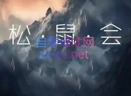 松鼠会电商VIP课程(更新8月) 一点学习助手-零基础自学教程-副业项目-兴趣学习-网盘拉新平台-英语启蒙项目资源网