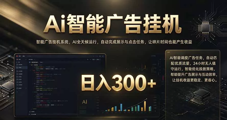 闲置设备别闲置，AI 广告自动化任务，看懂少走弯路 一点学习助手-零基础自学教程-副业项目-兴趣学习-网盘拉新平台-英语启蒙项目资源网