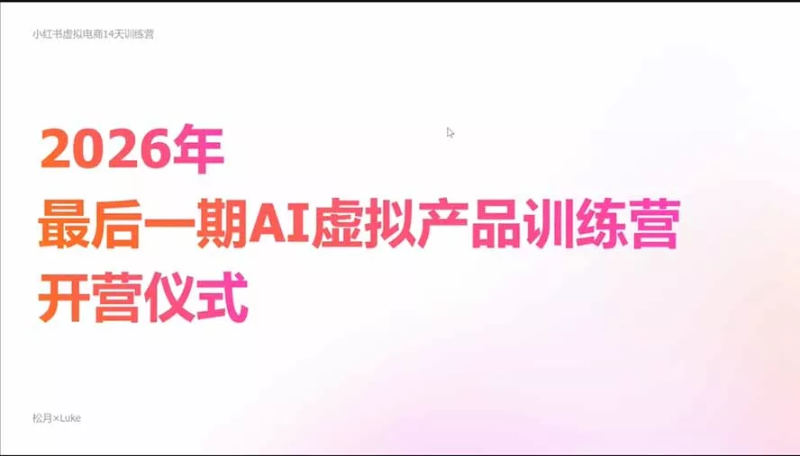 2026AI虚拟产品10月训练营(Pro版