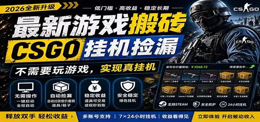 自动挂机游戏自动监控市场捡漏赚米，手机就可完成全部操作，稳定运行多年，支持验证 一点学习助手-零基础自学教程-副业项目-兴趣学习-网盘拉新平台-英语启蒙项目资源网