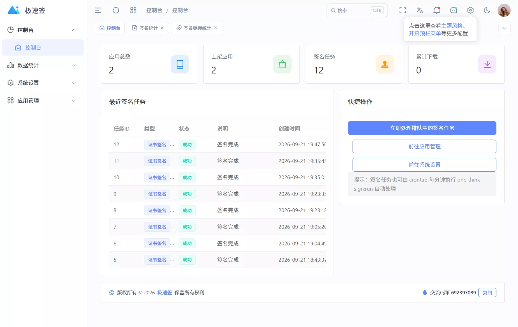 最新IPA在线签名系统源码 全开源版本 一点学习助手-零基础自学教程-副业项目-兴趣学习-网盘拉新平台-英语启蒙项目资源网
