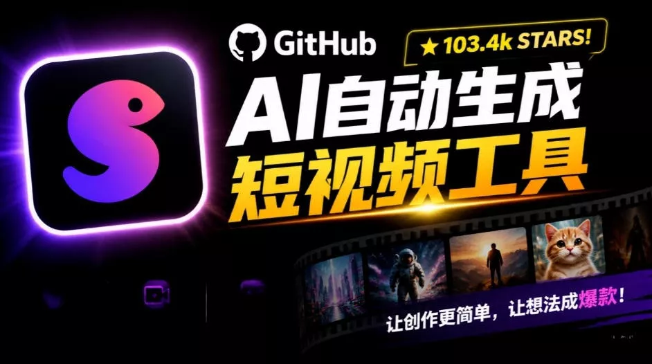 Github惊人132 k stars项目！AI自动生成短视频工具，根据主题或关键词自动生成视频 一点学习助手-零基础自学教程-副业项目-兴趣学习-网盘拉新平台-英语启蒙项目资源网