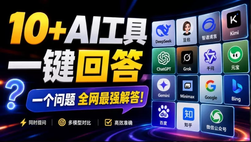 这款浏览器插件可以封神了！只需提出问题，一次性调用数10+AI引擎排队回答，效率提升10倍+全提问 一点学习助手-零基础自学教程-副业项目-兴趣学习-网盘拉新平台-英语启蒙项目资源网