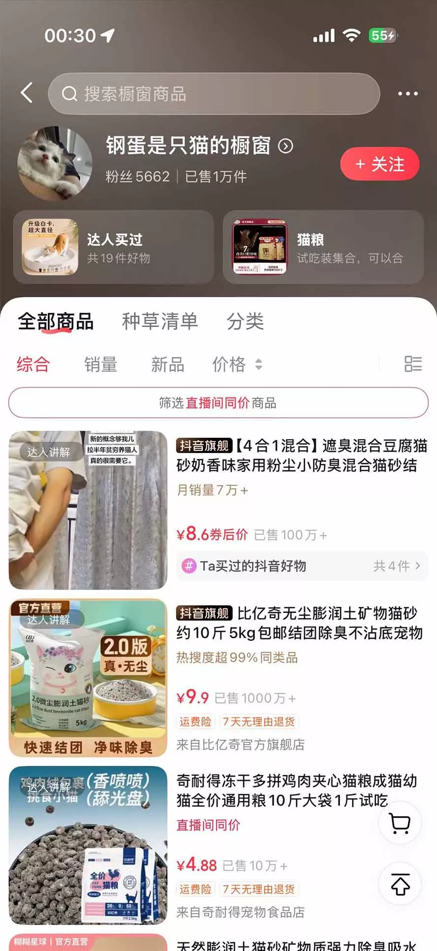 外面卖299元的抖音萌宠赛道玩法：宠物拍摄+AI变声+热门选题+爆款标题+产品种草+直播带货，实操270粉卖了4000单