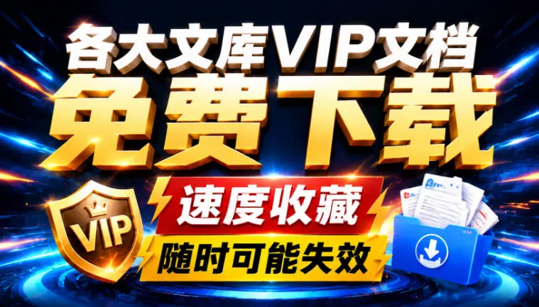 Ai时代还在为各大文库付费？试试我这个野路子，直接白嫖各大文库！ 一点学习助手-零基础自学教程-副业项目-兴趣学习-网盘拉新平台-英语启蒙项目资源网