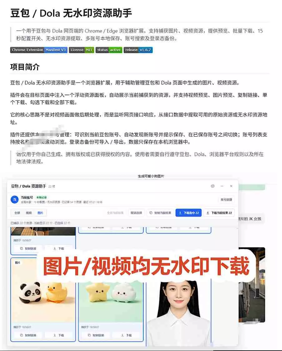最新豆包无水印下载终于来了!支持豆包图片+视频,15秒视频配置本地账户管理及批量下载,浏览器插件(更新08月) 最新豆包无水印下载终于来了!支持豆包图片+视频,15秒视频配置本地账户管理及批量下载,浏览器插件(更新08月)