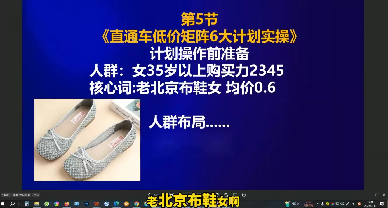 周心驰·2026淘系直通车投产19搜索5万玩法 周心驰·2026淘系直通车投产19搜索5万玩法