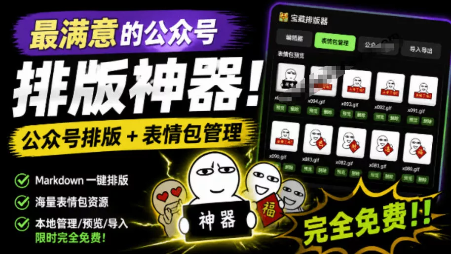 Github开源免费，目前最满意的公众号排版工具！支持实时预览，排版超美观且带表情包管理功能 一点学习助手-零基础自学教程-副业项目-兴趣学习-网盘拉新平台-英语启蒙项目资源网