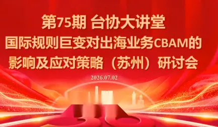 国际规则巨变对出海业务CBAM的影响及应对策略-7月2日 一点学习助手-零基础自学教程-副业项目-兴趣学习-网盘拉新平台-英语启蒙项目资源网