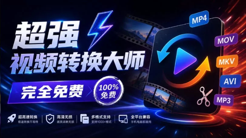 超强本地工具箱来了！内置屏幕录制、音视频切割合并、视频压缩提取等，永久免费蝌蚪视频转换大师 一点学习助手-零基础自学教程-副业项目-兴趣学习-网盘拉新平台-英语启蒙项目资源网