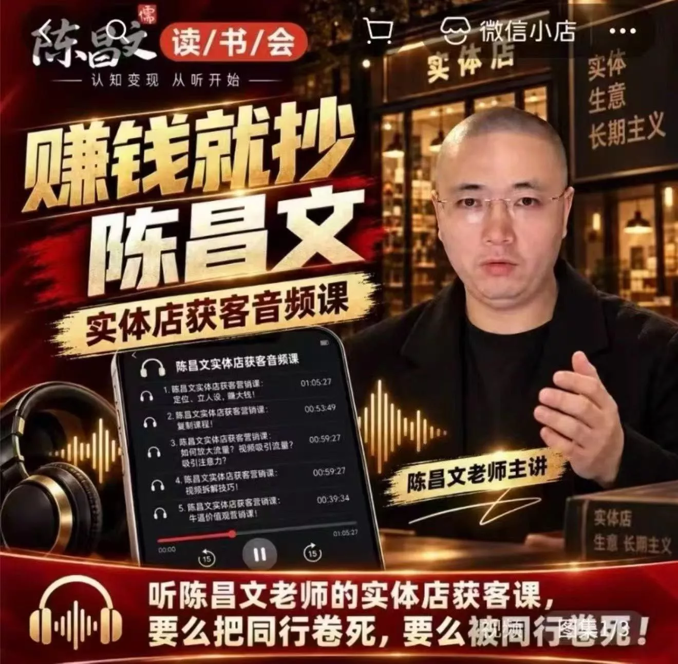 陈昌文·实体店营销获客，独家整理笔记7万字，教实体店老板获取客源，放大门店流量(音频+文档) 一点学习助手-零基础自学教程-副业项目-兴趣学习-网盘拉新平台-英语启蒙项目资源网