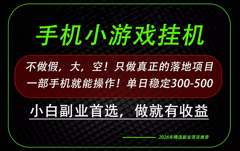 这才是真正可落地项目！每天十几分钟就够了，轻松日入500+，长期稳定可做！ 一点学习助手-零基础自学教程-副业项目-兴趣学习-网盘拉新平台-英语启蒙项目资源网