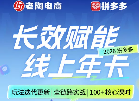 拼多多线上SVIP线上年卡，从认知到基础、从推广到活动、从活动到玩法，全链路实战(260730) 一点学习助手-零基础自学教程-副业项目-兴趣学习-网盘拉新平台-英语启蒙项目资源网