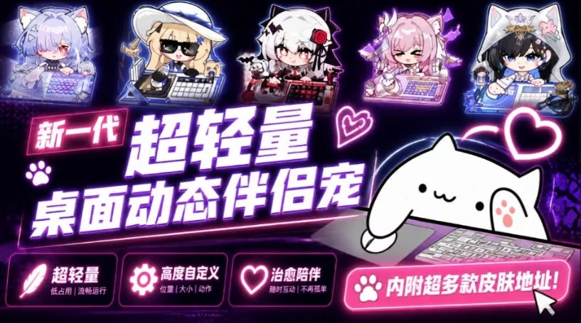 开源免费用！新一代超轻量桌面动态伴侣宠，体验更美观，更丝滑，内附超多款皮肤地址，BongoCat 一点学习助手-零基础自学教程-副业项目-兴趣学习-网盘拉新平台-英语启蒙项目资源网