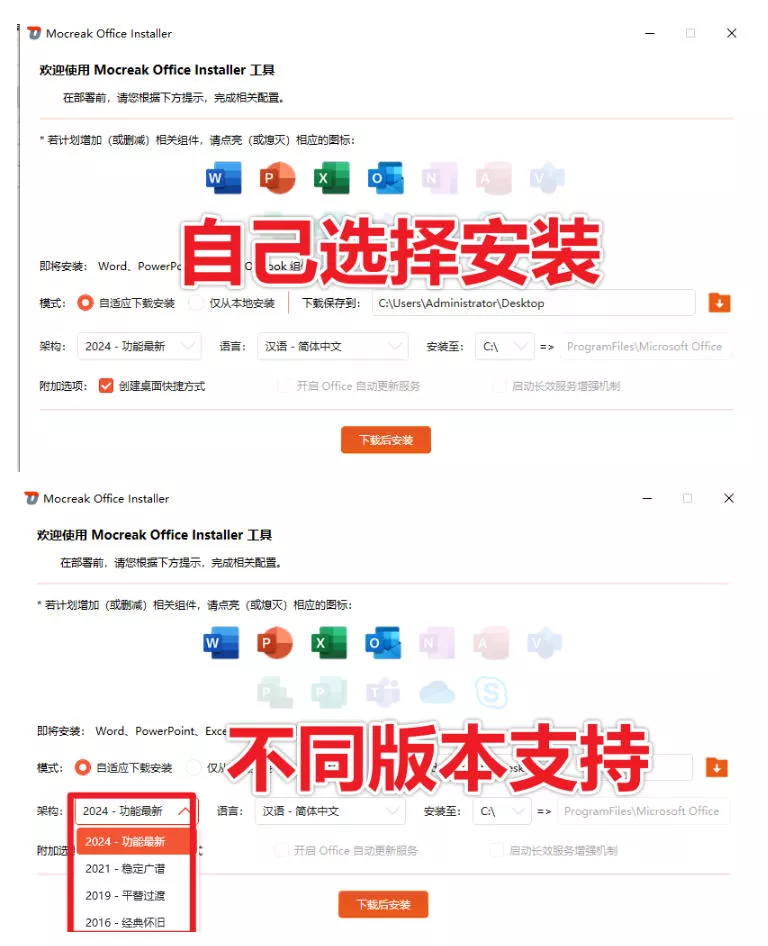 Office全自动一键部署安装,最高支持2024版本,可自定义安装组件,内置激活工具,全免费使用Mocreak! Office全自动一键部署安装,最高支持2024版本,可自定义安装组件,内置激活工具,全免费使用Mocreak!