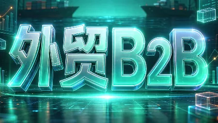 外贸B2B到跨境电商 一点学习助手-零基础自学教程-副业项目-兴趣学习-网盘拉新平台-英语启蒙项目资源网