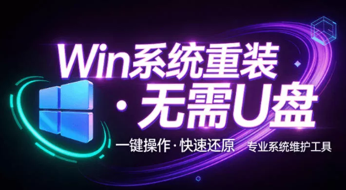 装个系统还要98块？无需U盘，一键Win系统重装神器！傻瓜式操作，系统备份还原重装，小白可用EasyRC 一点学习助手-零基础自学教程-副业项目-兴趣学习-网盘拉新平台-英语启蒙项目资源网
