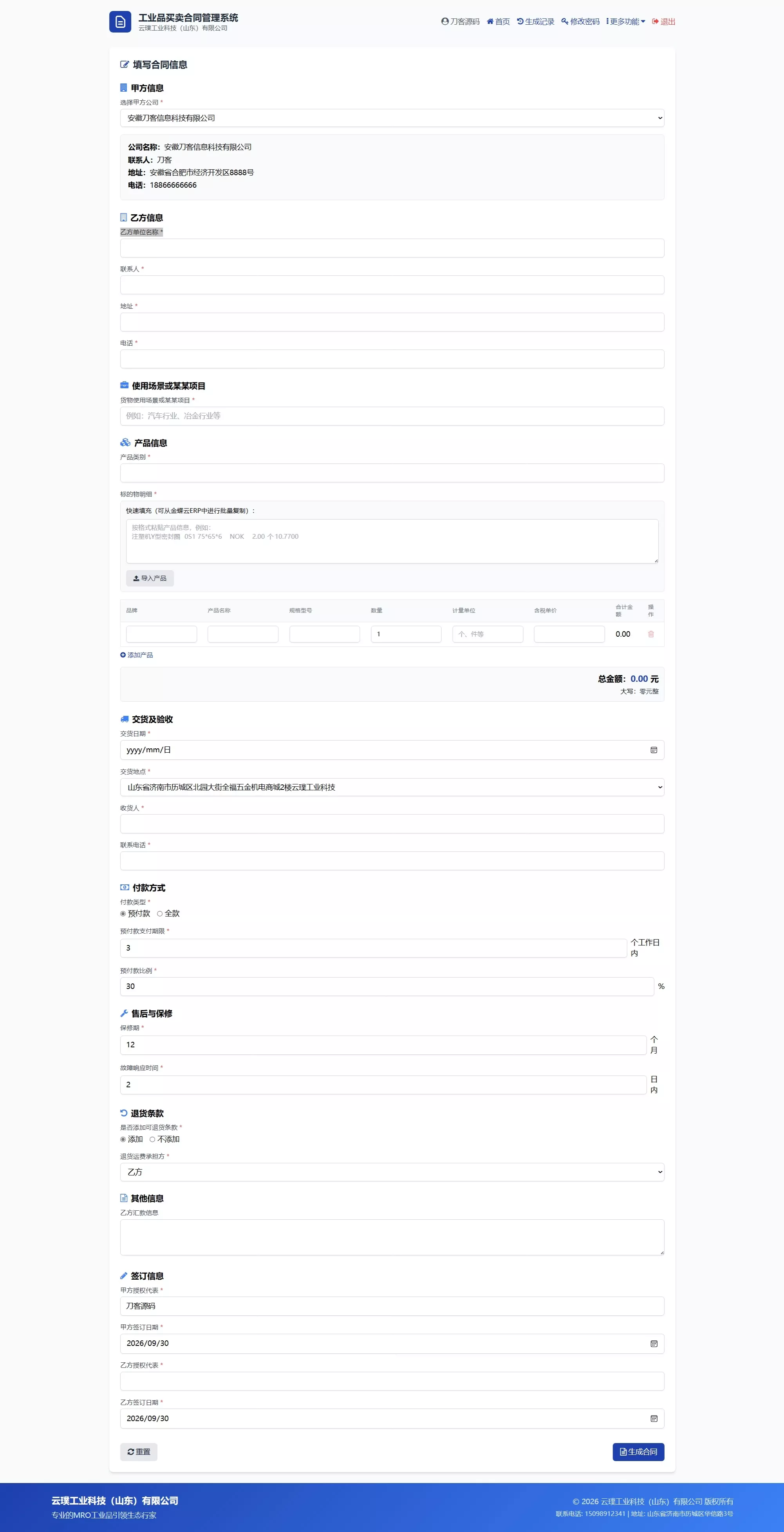 契约星 工业品企业买卖合同生成管理系统源码 一点学习助手-零基础自学教程-副业项目-兴趣学习-网盘拉新平台-英语启蒙项目资源网