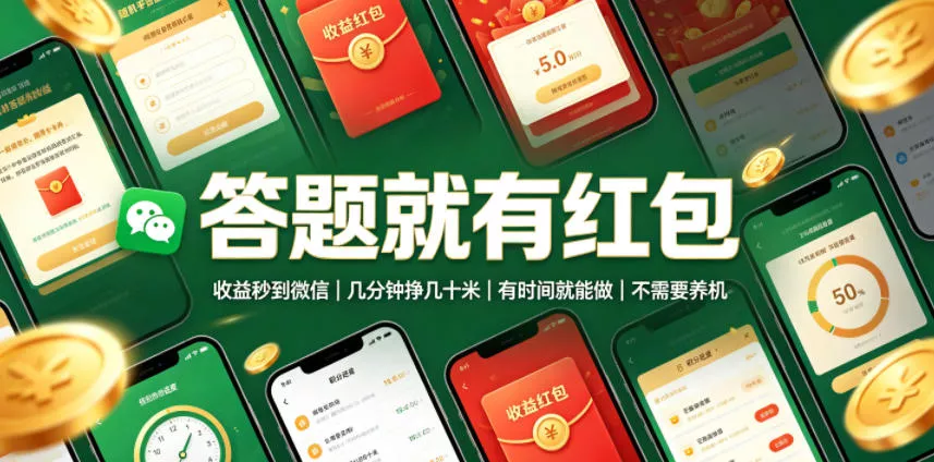 答题就有红包，收益秒到微信，几分钟挣几十米，有时间就能做，不需要养机【揭秘】 一点学习助手-零基础自学教程-副业项目-兴趣学习-网盘拉新平台-英语启蒙项目资源网