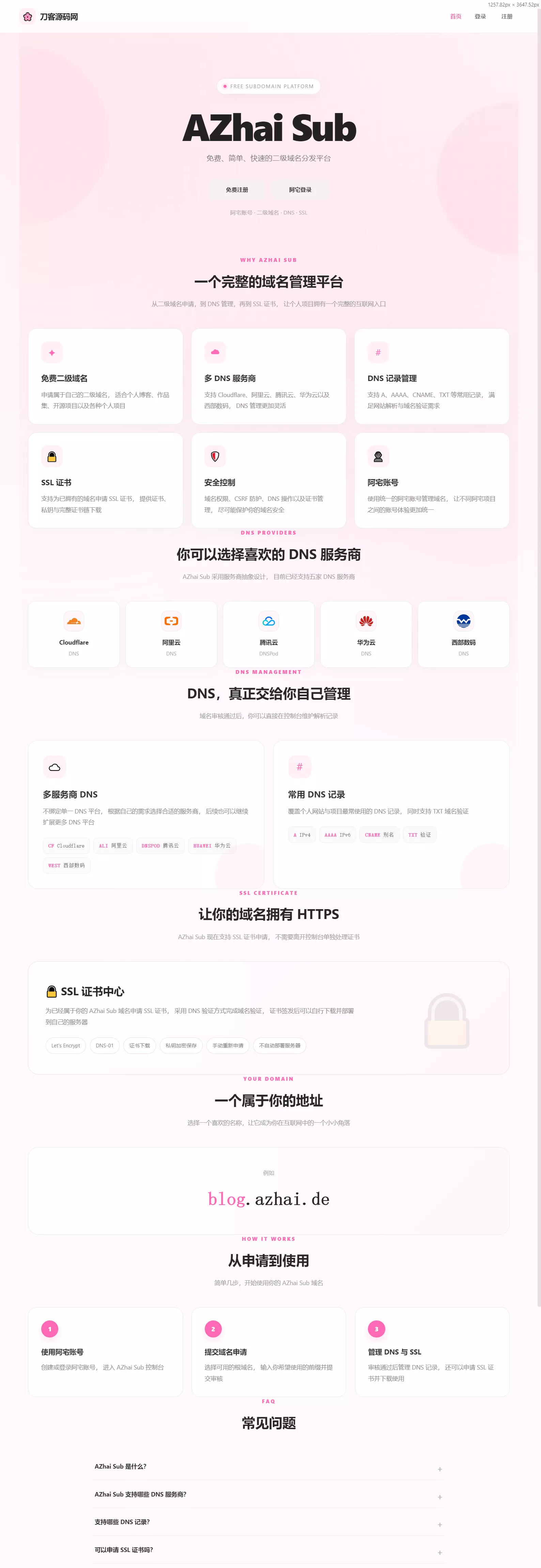 阿宅二级域名分发系统 轻量化全开源 一点学习助手-零基础自学教程-副业项目-兴趣学习-网盘拉新平台-英语启蒙项目资源网