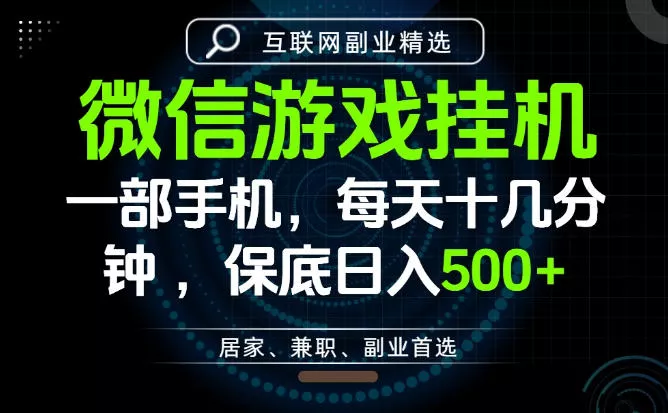 居家副业最佳选择，一部手机保底日入500+，长期稳定，变现速度快【揭秘】 一点学习助手-零基础自学教程-副业项目-兴趣学习-网盘拉新平台-英语启蒙项目资源网