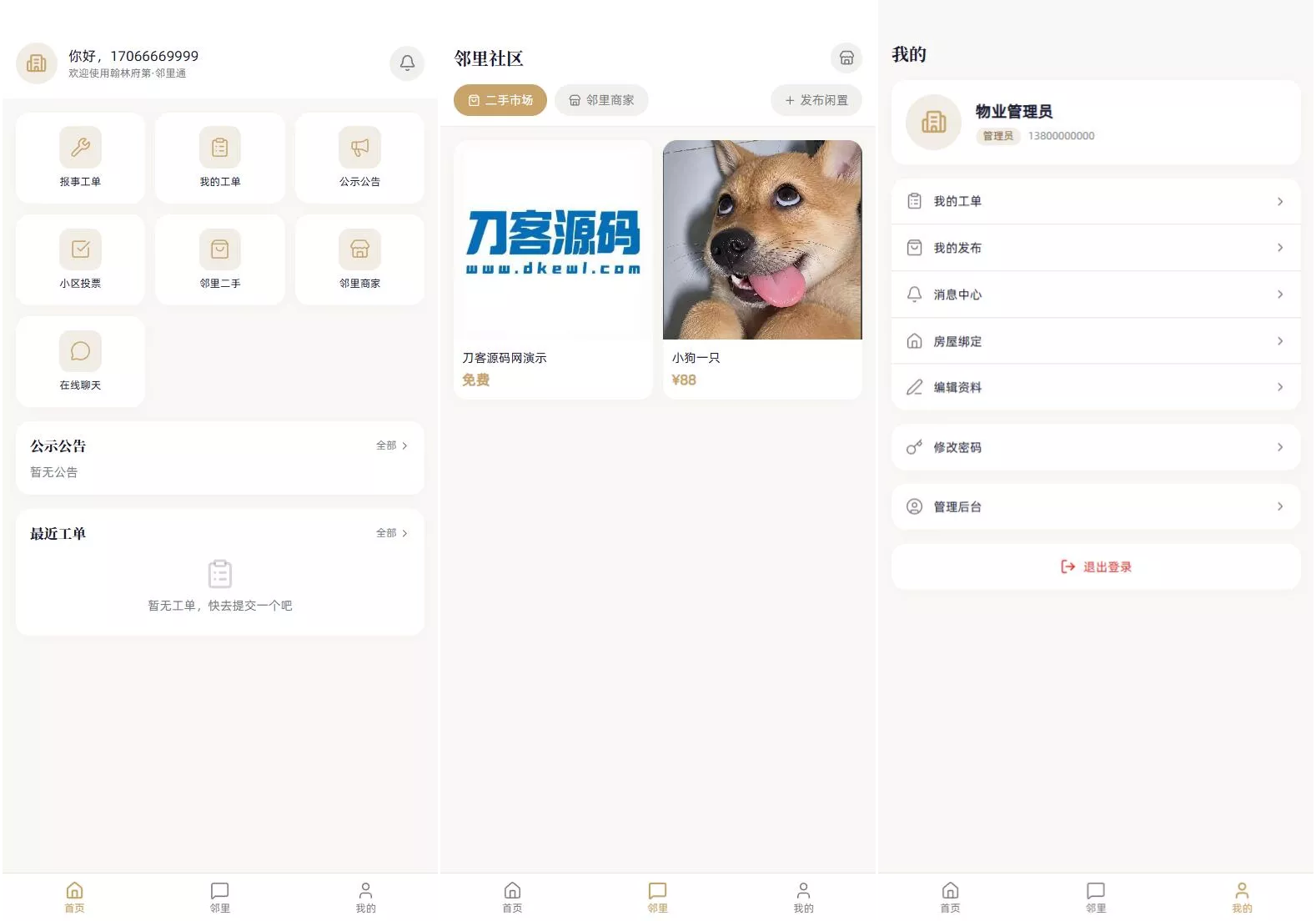 小区社区邻里通网站源码 一点学习助手-零基础自学教程-副业项目-兴趣学习-网盘拉新平台-英语启蒙项目资源网
