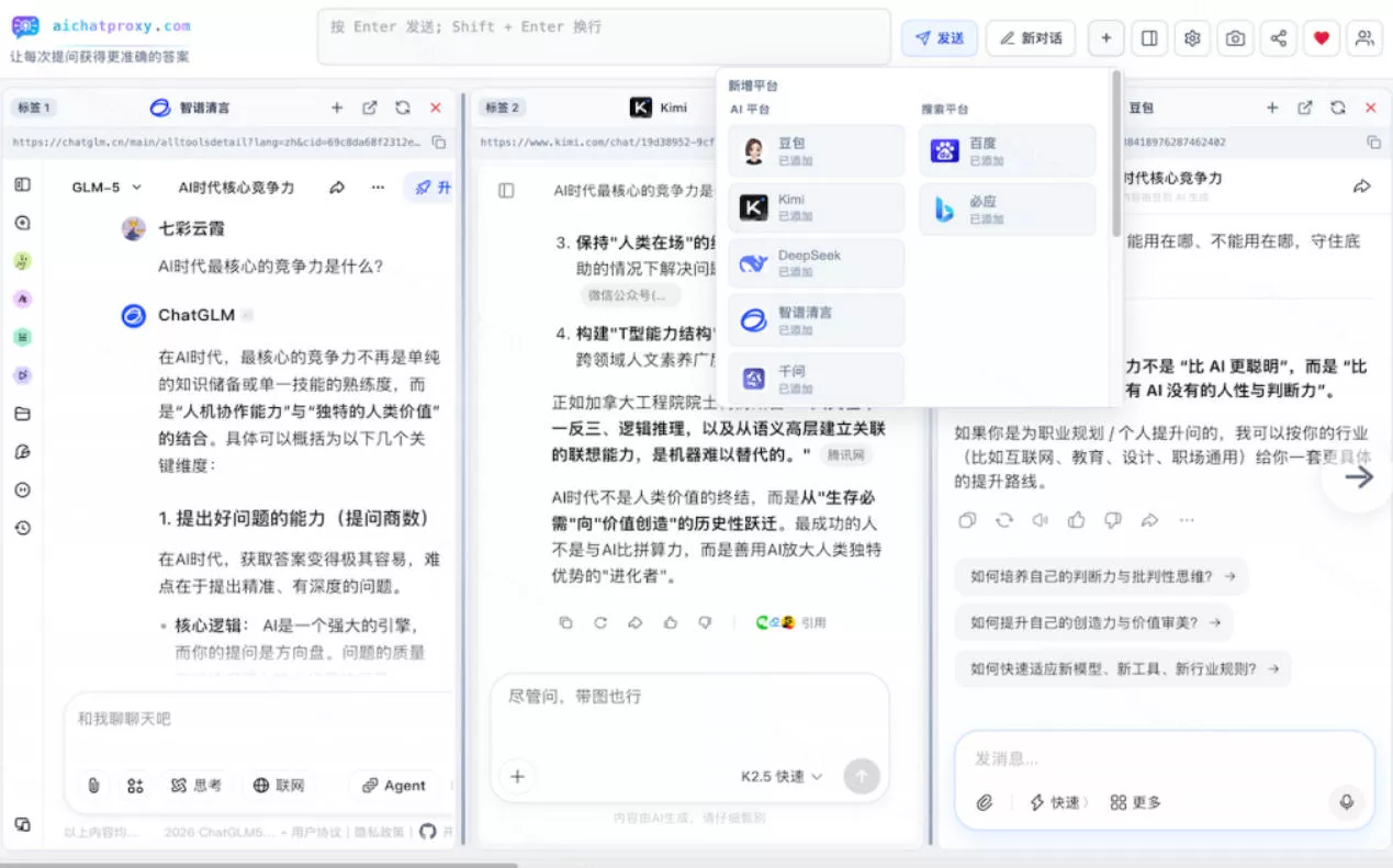 这款浏览器插件可以封神了!只需提出问题,一次性调用数10+AI引擎排队回答,效率提升10倍+全提问 这款浏览器插件可以封神了!只需提出问题,一次性调用数10+AI引擎排队回答,效率提升10倍+全提问