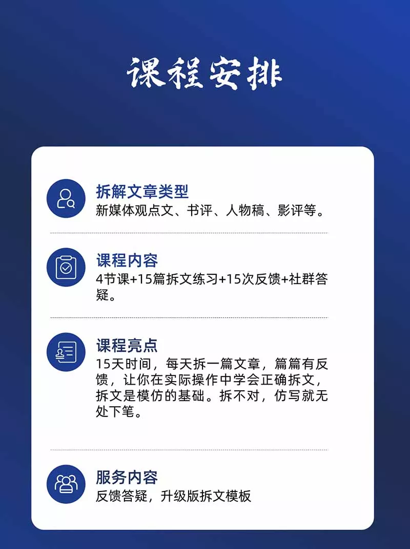 15天爆文拆解写作实战训练营：从看懂好文章到拆出结构逻辑，再到模仿高手笔法，建立系统写作方法体系