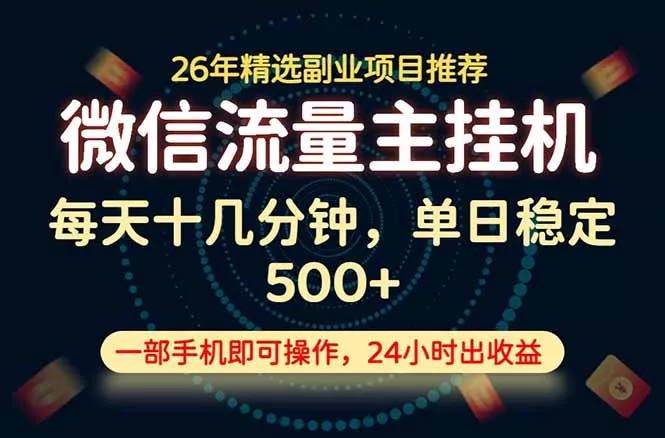 变现块，长期稳定可做，一部手机轻松日入500+，这才是真正的可落地项目！ 一点学习助手-零基础自学教程-副业项目-兴趣学习-网盘拉新平台-英语启蒙项目资源网