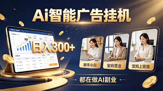 普通人的 AI 副业机会，新手小白也能起步 一点学习助手-零基础自学教程-副业项目-兴趣学习-网盘拉新平台-英语启蒙项目资源网