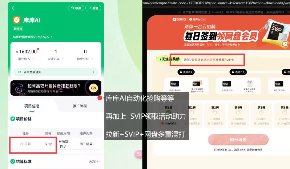 库库AI×百度SVIP:同一个用户收两笔钱,独家混合项目 库库AI×百度SVIP:同一个用户收两笔钱,独家混合项目