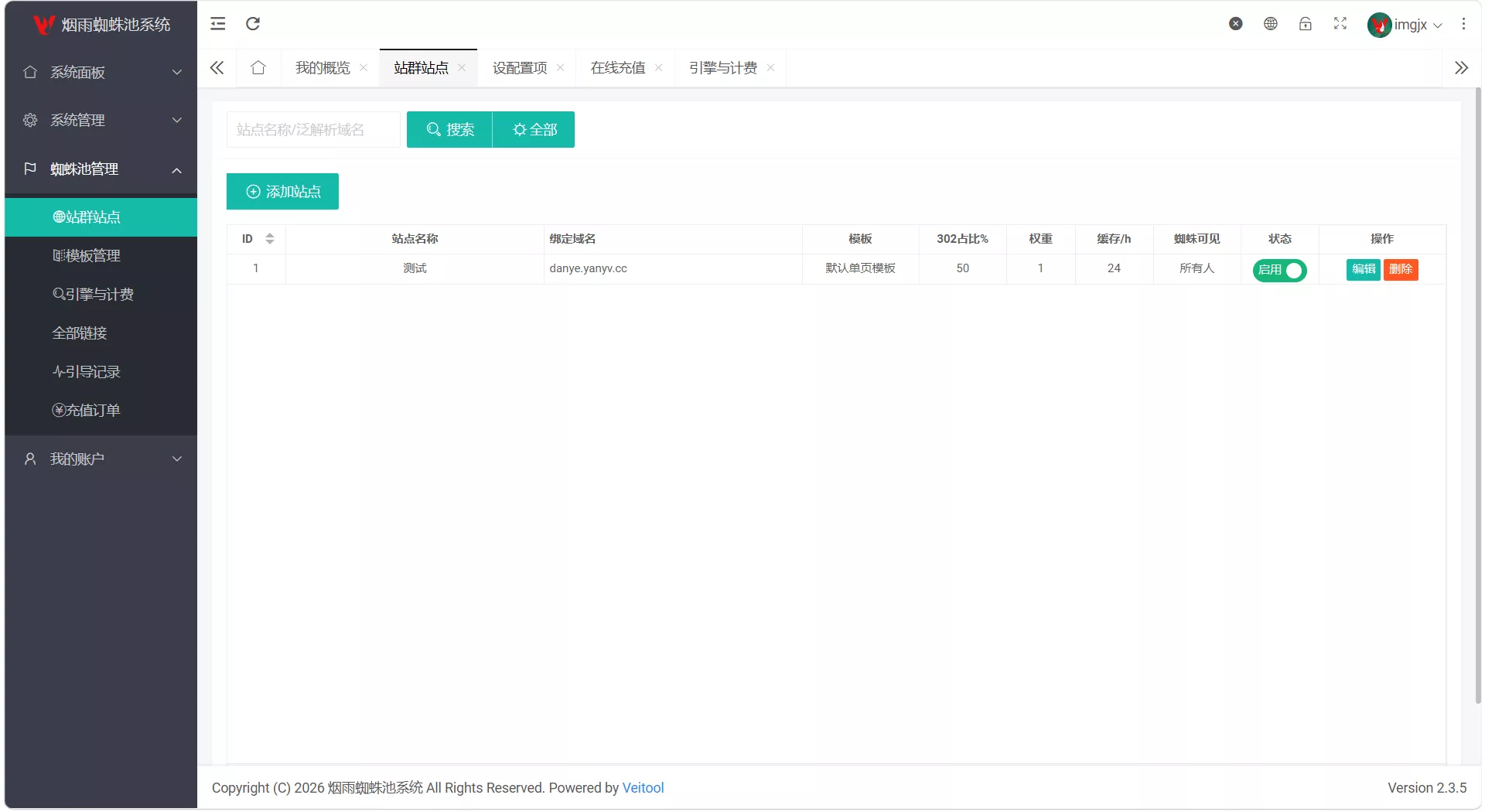最新多用户站群蜘蛛池/SaaS系统/积分/六大引擎计费/易支付对接 最新多用户站群蜘蛛池/SaaS系统/积分/六大引擎计费/易支付对接
