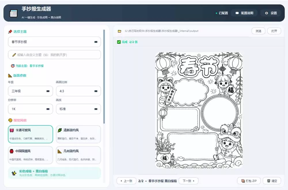 手抄报批量生成工具来了，完全免费，告别豆包生图，这个高清无水印