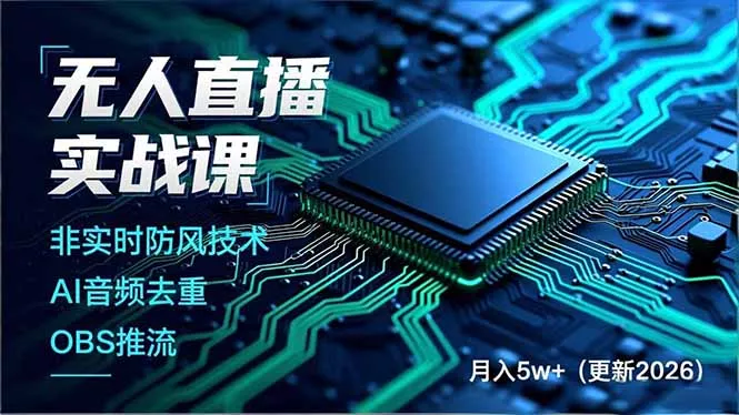 无人直播实战课(更新6月 一点学习助手-零基础自学教程-副业项目-兴趣学习-网盘拉新平台-英语启蒙项目资源网