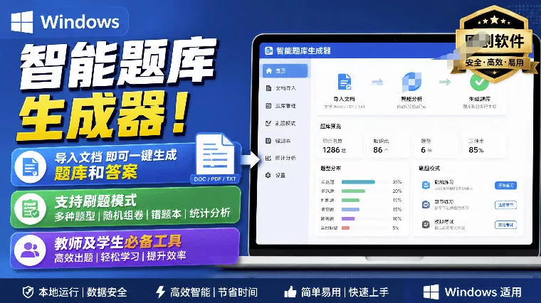 Windows智能题库生成器！导入文档一键生成题库和答案，并支持刷题模式，教师及学生必备工具原创 一点学习助手-零基础自学教程-副业项目-兴趣学习-网盘拉新平台-英语启蒙项目资源网