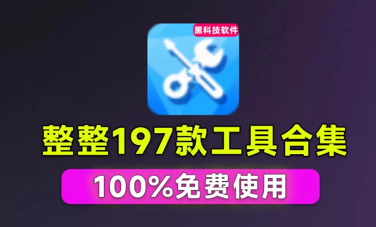 Windows工具合集来了！整整196款官方内部工具，垃圾清理、Dll修复、系统优化等 一点学习助手-零基础自学教程-副业项目-兴趣学习-网盘拉新平台-英语启蒙项目资源网