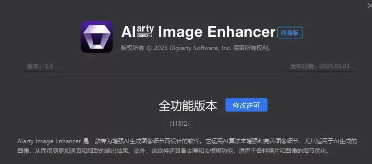 Win/Mac双端支持！最新永久终身版，支持老照片修复，图片变清晰无损放大工具，Aiarty Image Enhancer