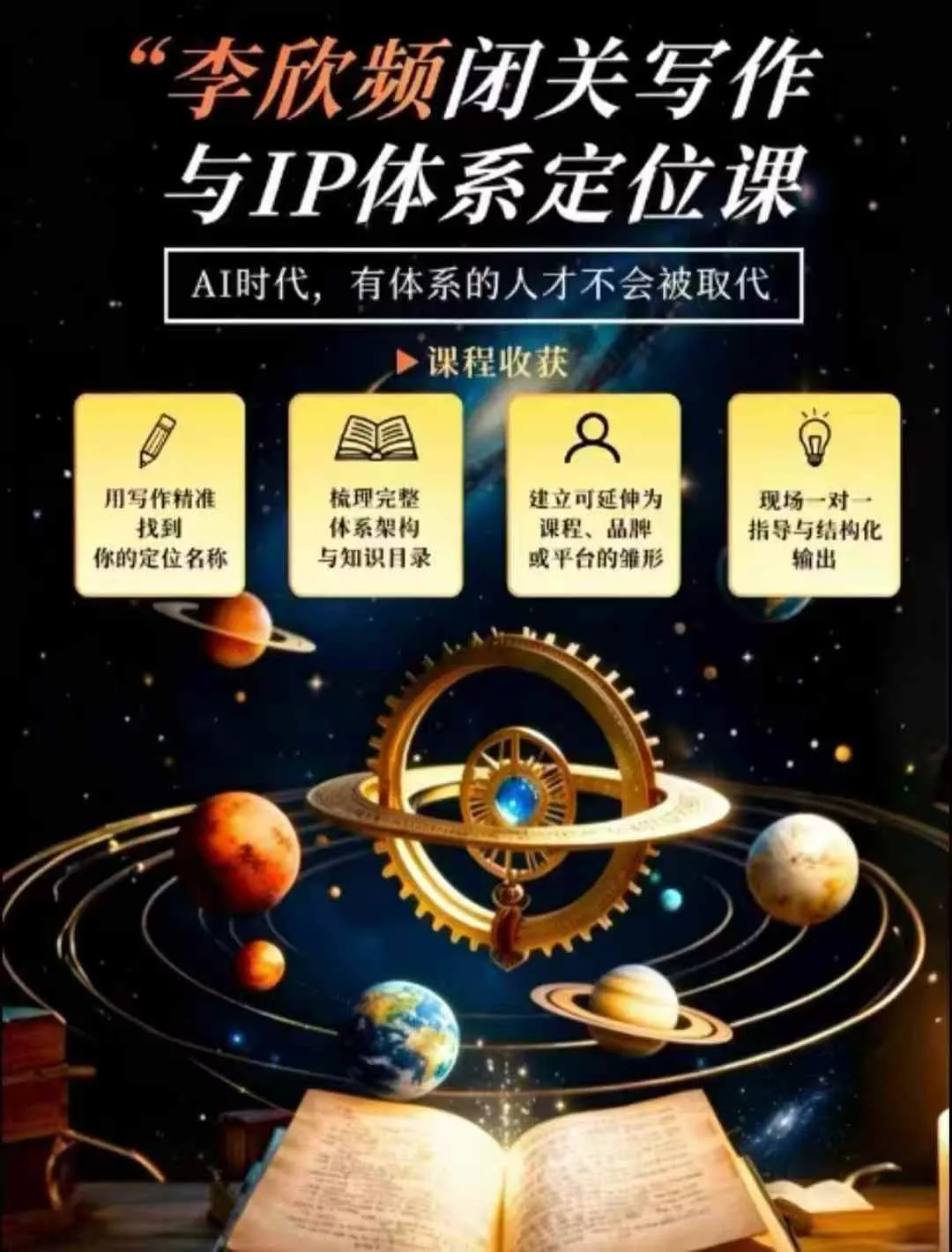 李欣频·闭关写作与IP体系定位课，把过去所有的人生经历，构建成你独一无二的人生IP体系 一点学习助手-零基础自学教程-副业项目-兴趣学习-网盘拉新平台-英语启蒙项目资源网