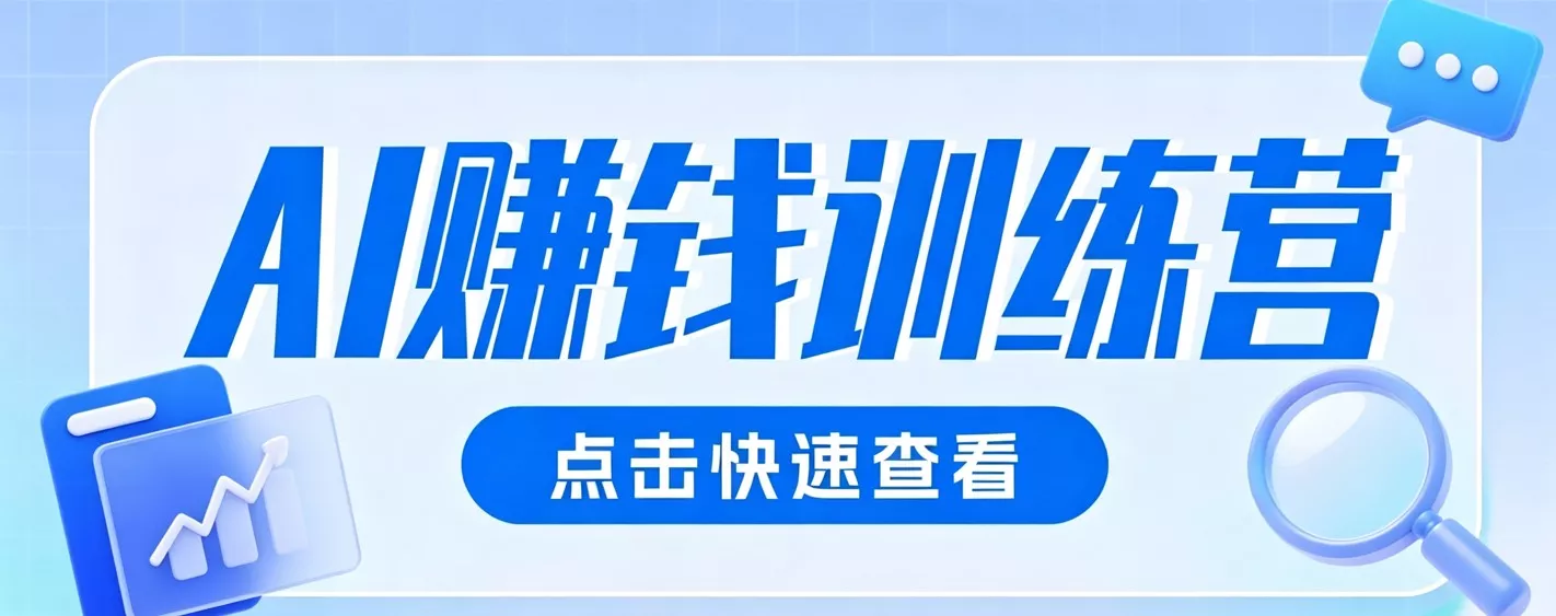 0粉丝也可以做的头条项目！不露脸、不花钱，靠“AI视觉赛道”也能轻松变现200+ 一点学习助手-零基础自学教程-副业项目-兴趣学习-网盘拉新平台-英语启蒙项目资源网
