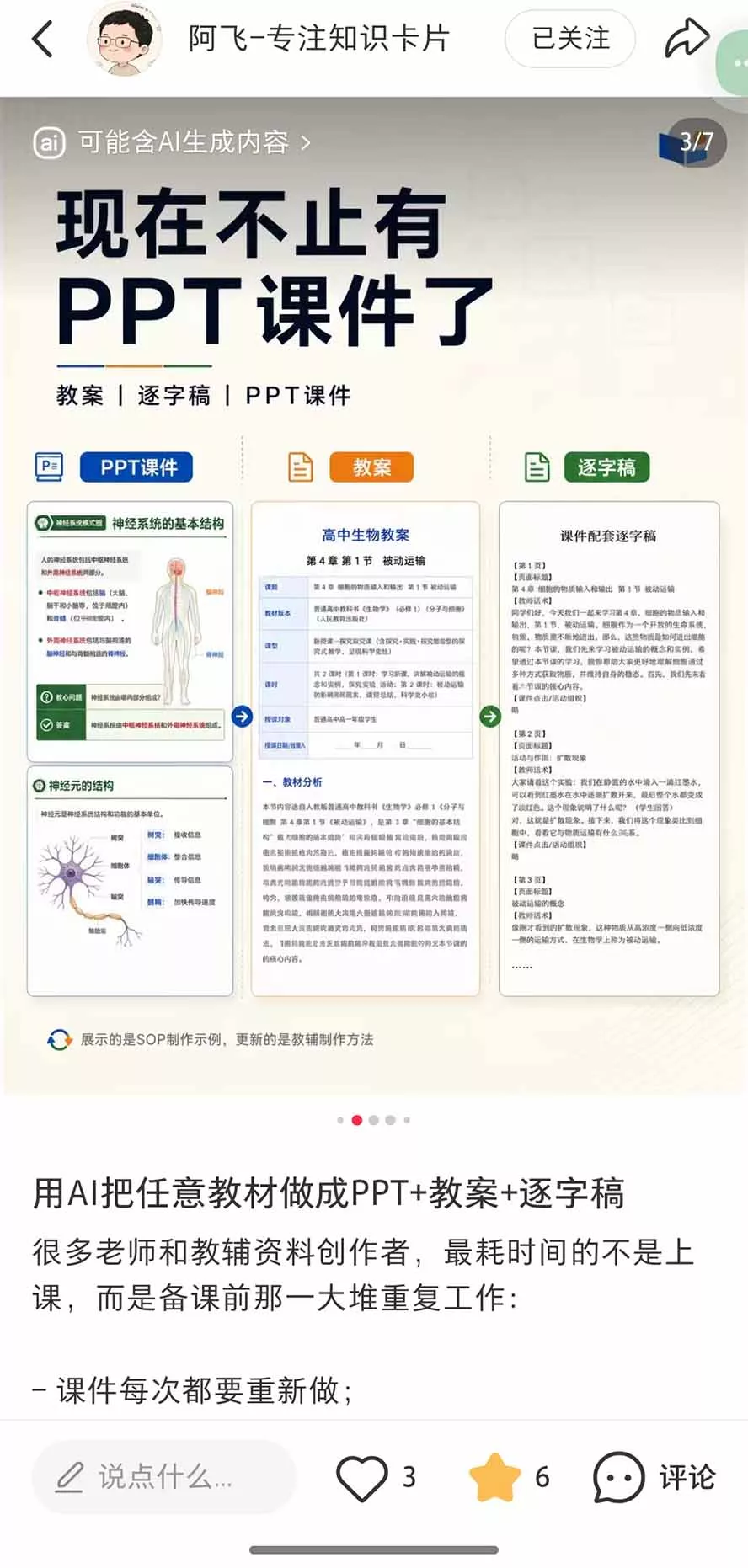 AI教辅生产系统实战课-更新0926｜教材一键生成PPT+教案+逐字稿，小红书原创课件制作+卖虚拟资料课件赚钱