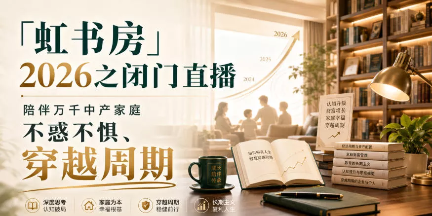 「虹书房」2026之闭门直播，陪伴万千中产家庭，不惑不惧、穿越周期 一点学习助手-零基础自学教程-副业项目-兴趣学习-网盘拉新平台-英语启蒙项目资源网