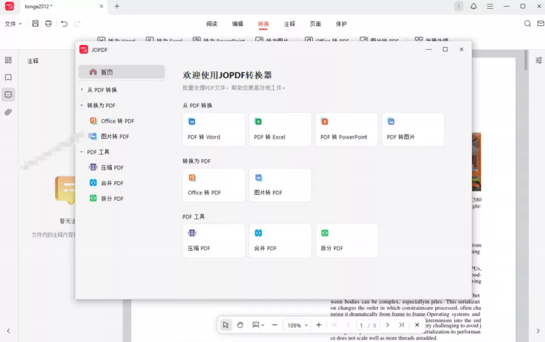 100%完美免费神器!一站式多功能PDF软件,支持PDF格式转换压缩编辑等,简约无广告,太Nice了JOPDF 100%完美免费神器!一站式多功能PDF软件,支持PDF格式转换压缩编辑等,简约无广告,太Nice了JOPDF