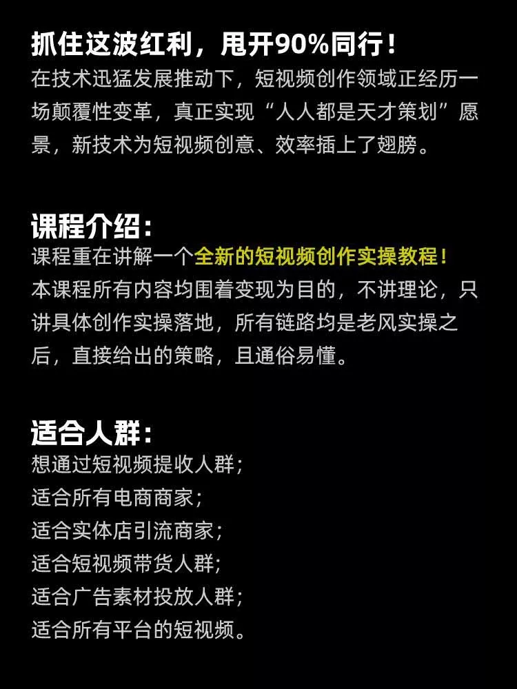 颠覆式AI短视频课-更新｜素材挖掘，AI修图，视频重绘，人声处理｜电商实体带货引流全流程实操教学