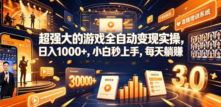 低成本网游挂G项目，单号保底日入100左右，可矩阵放大，合法合规【揭秘】 一点学习助手-零基础自学教程-副业项目-兴趣学习-网盘拉新平台-英语启蒙项目资源网