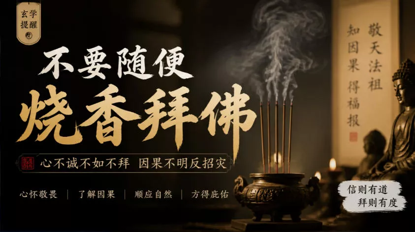 某公众号付费文章：玄学提醒：不要随便烧香拜佛 一点学习助手-零基础自学教程-副业项目-兴趣学习-网盘拉新平台-英语启蒙项目资源网
